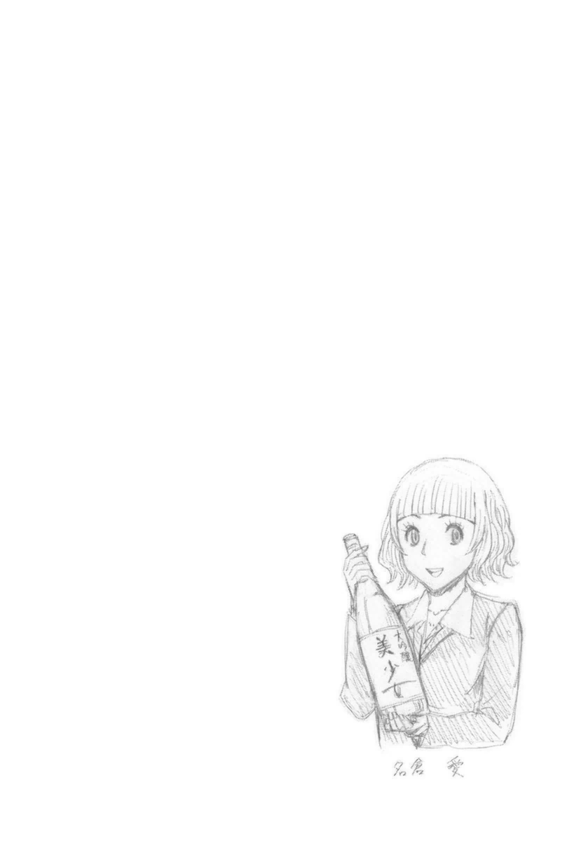 Halaman dari Bartender à Paris Chapter 8