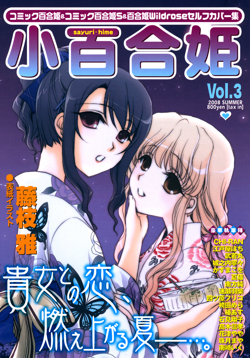 Halaman dari Sayuri Hime Chapter 6