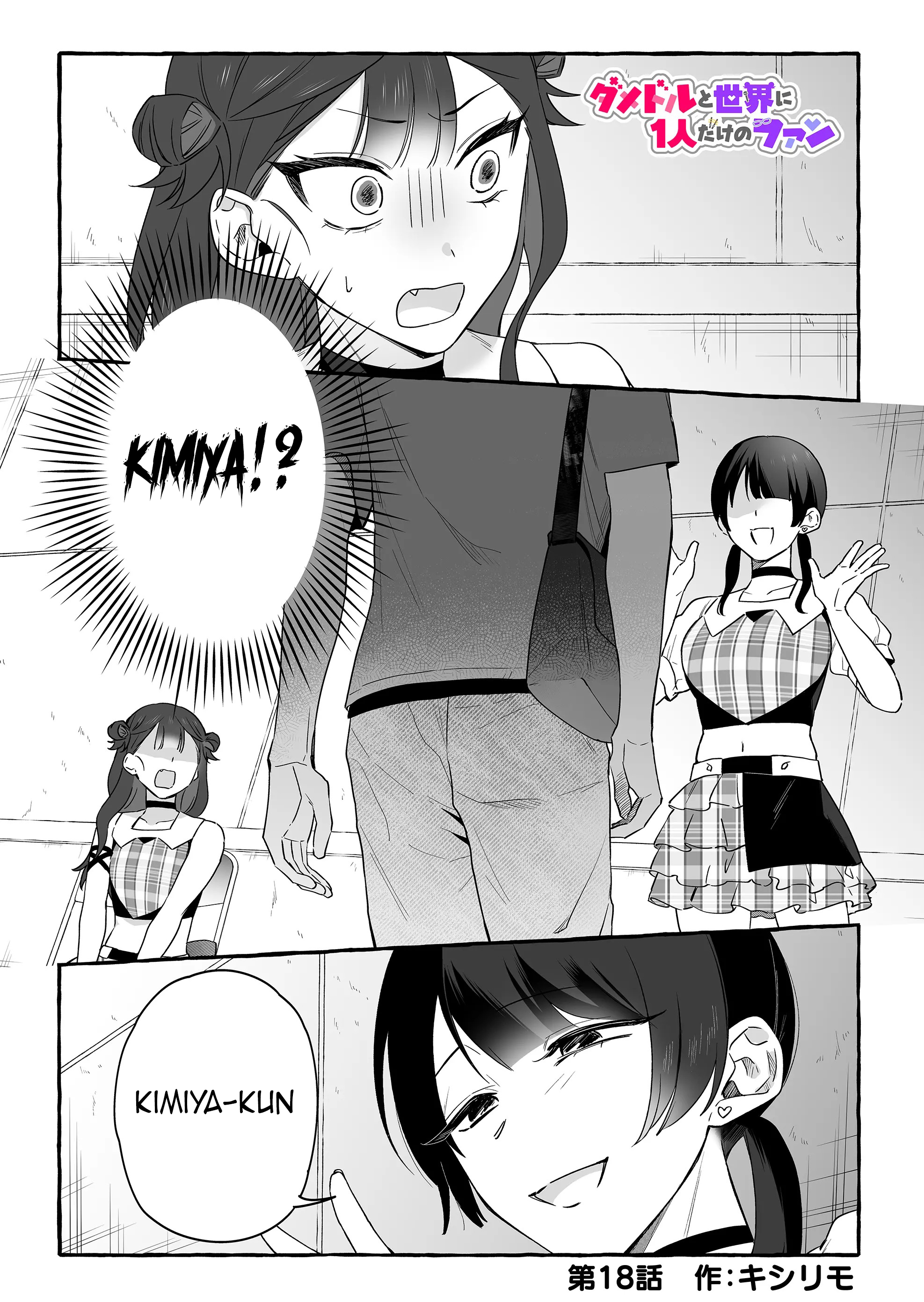 Halaman dari Damedol to Sekai ni Hitori Dake no Fan Chapter 18