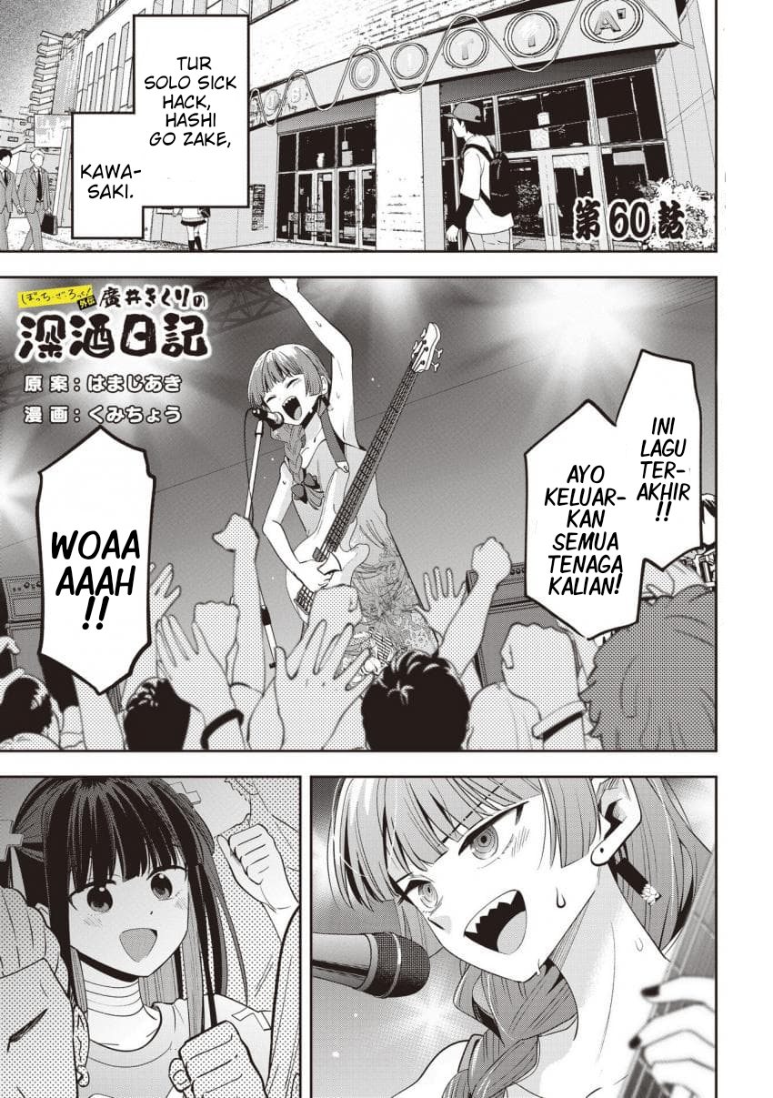 Bocchi the Rock! Gaiden: Hiroi Kikuri no Fukazake Nikki Chapter 60 - halaman 1