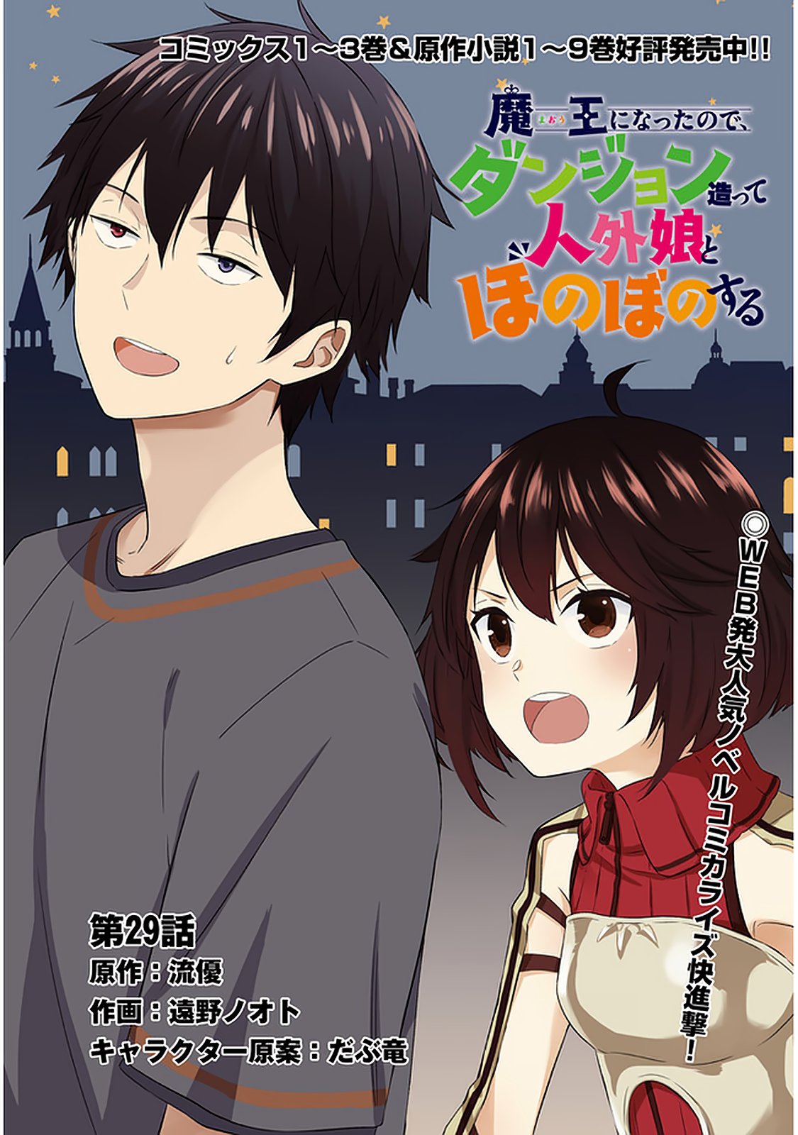 Halaman dari Maou ni Natta node, Dungeon Tsukutte Jingai Musume to Honobono Suru Chapter 29