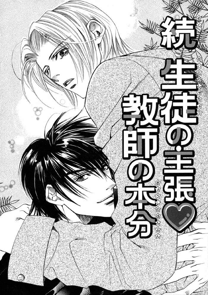 Halaman dari Seito no Shuchou Kyoushi no Honbun Chapter 2