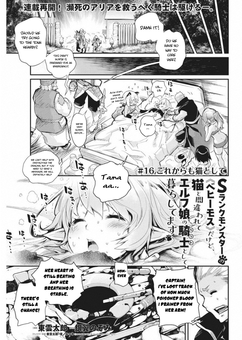 Halaman dari S-Rank Monster no "Behemoth" Dakedo, Neko to Machigawarete Elf Musume no Pet to Shite Kurashitemasu Chapter 16
