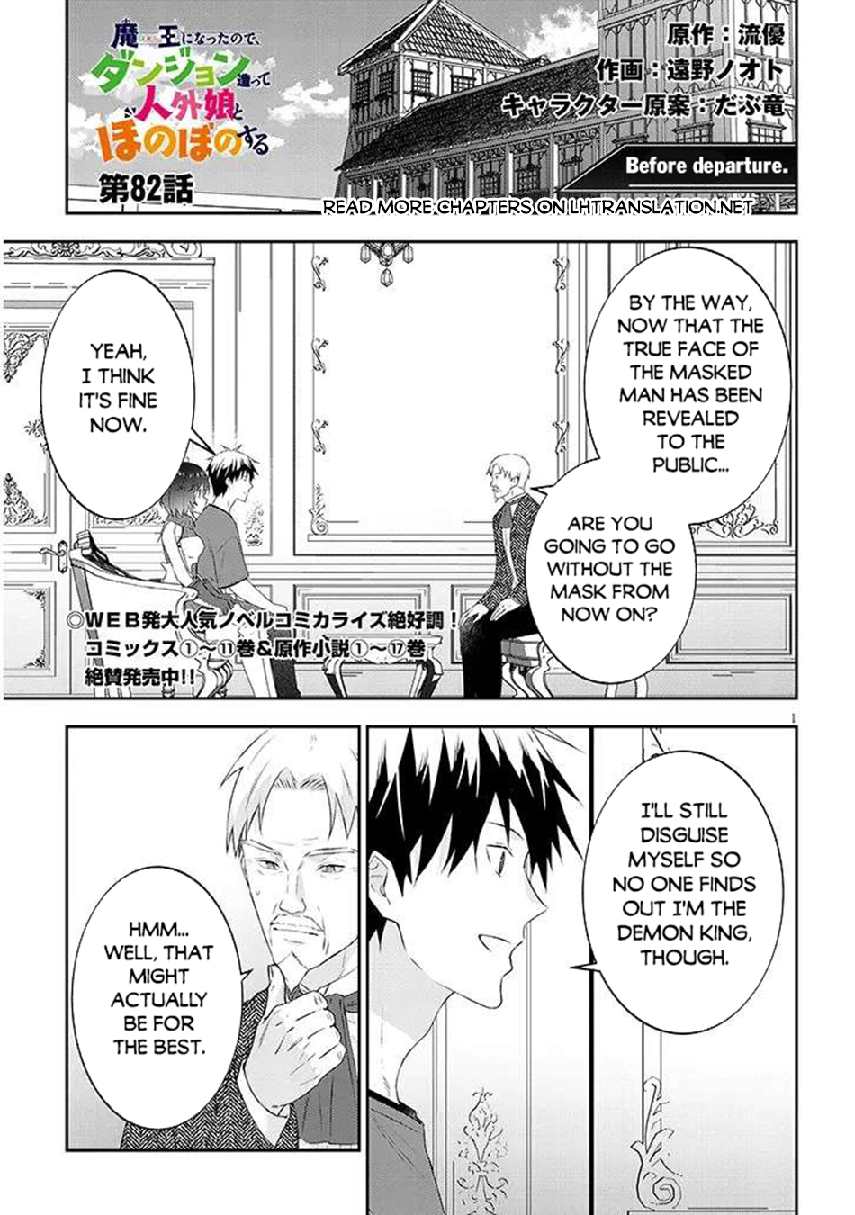 Halaman dari Maou ni Natta node, Dungeon Tsukutte Jingai Musume to Honobono Suru Chapter 82.1