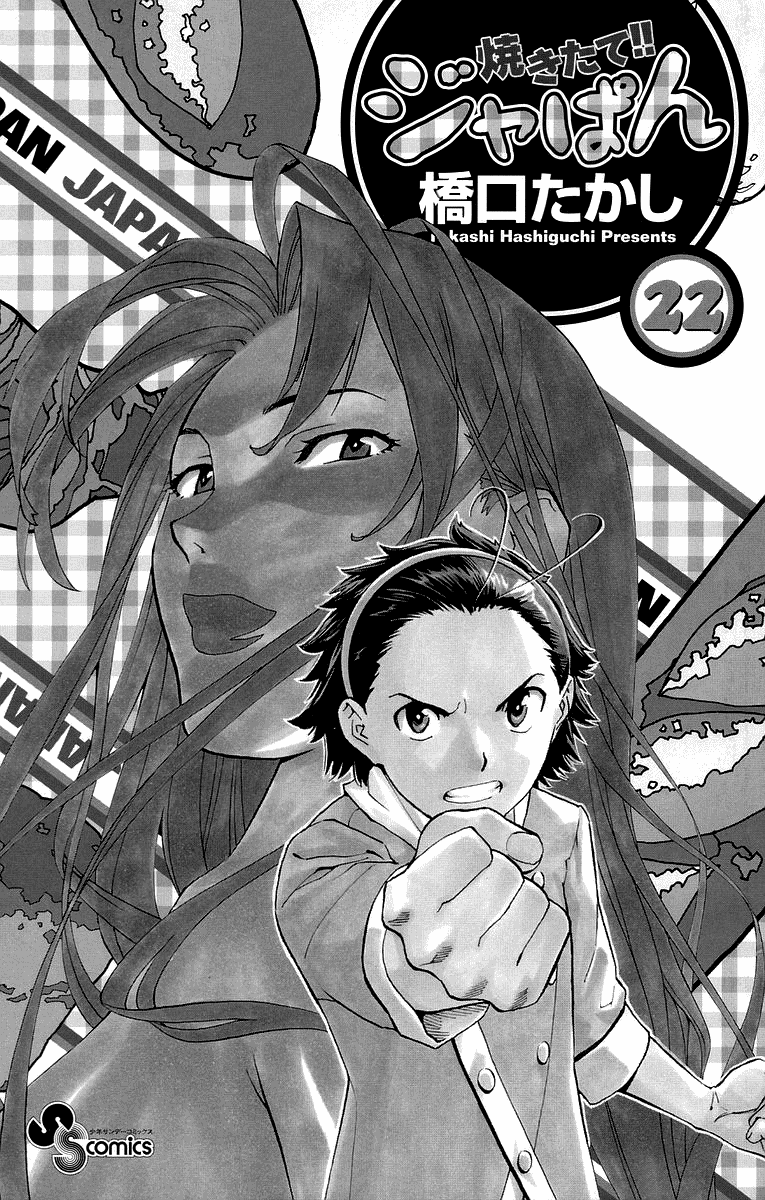 Halaman dari Yakitate!! Japan Chapter 193