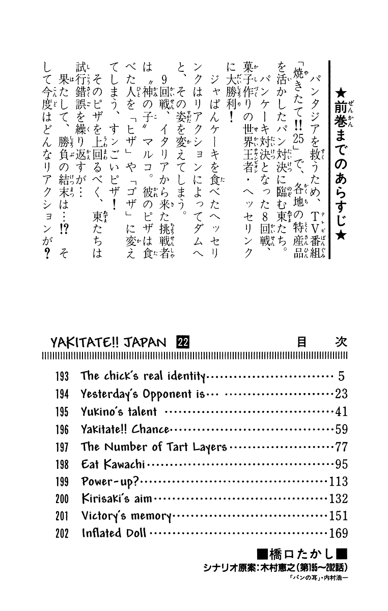 Halaman dari Yakitate!! Japan Chapter 193