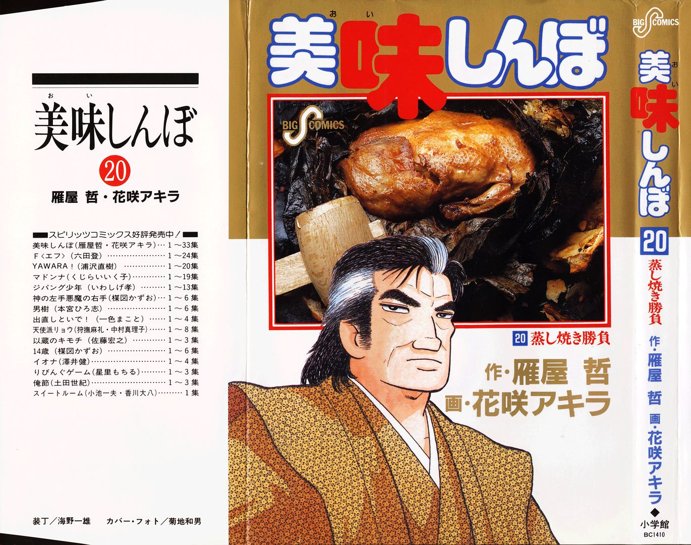 Halaman dari Oishinbo Chapter 178