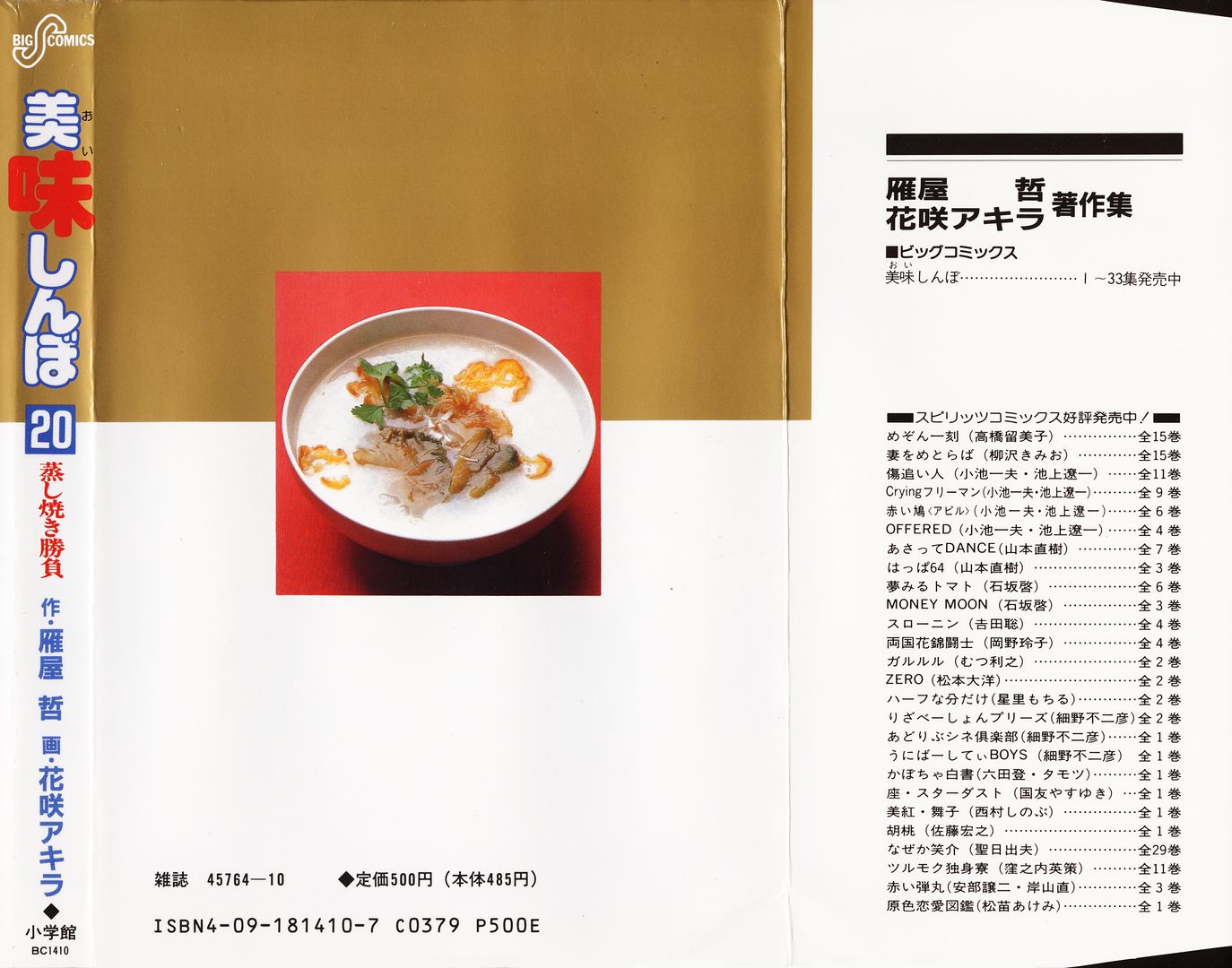 Halaman dari Oishinbo Chapter 178