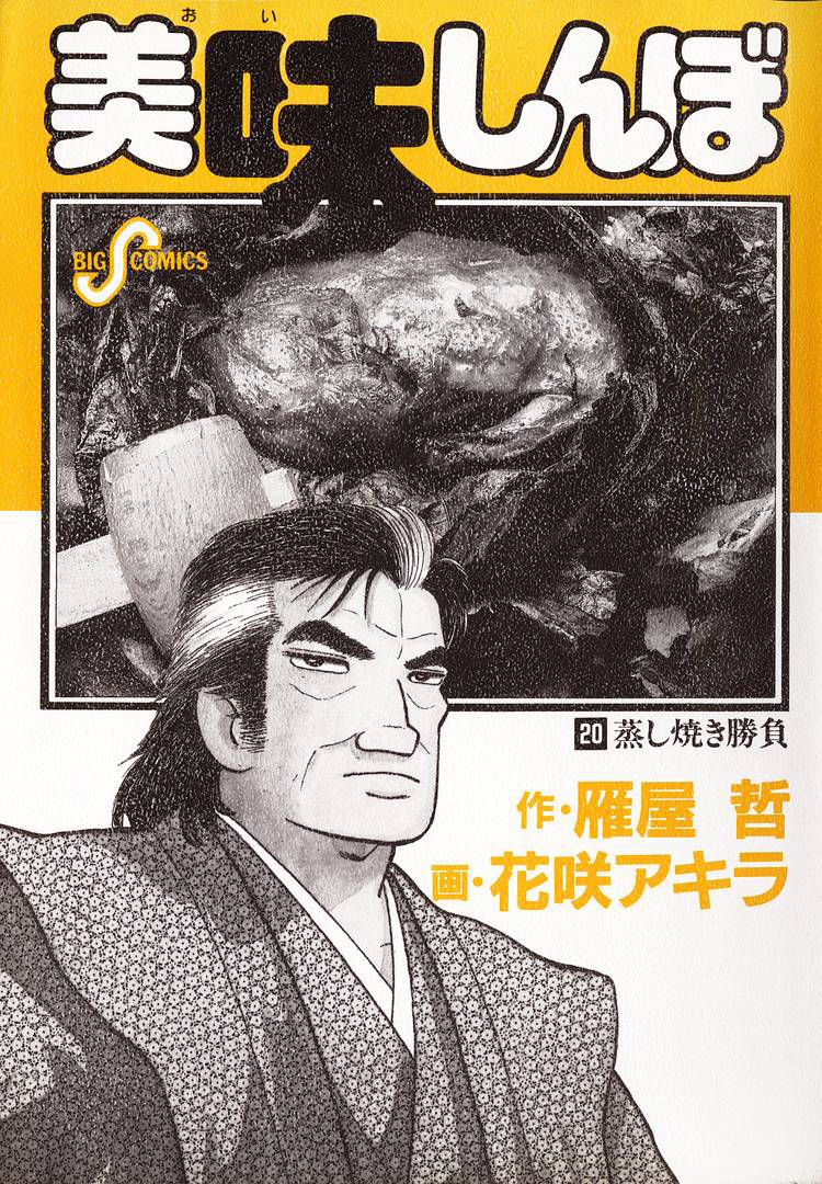 Halaman dari Oishinbo Chapter 178