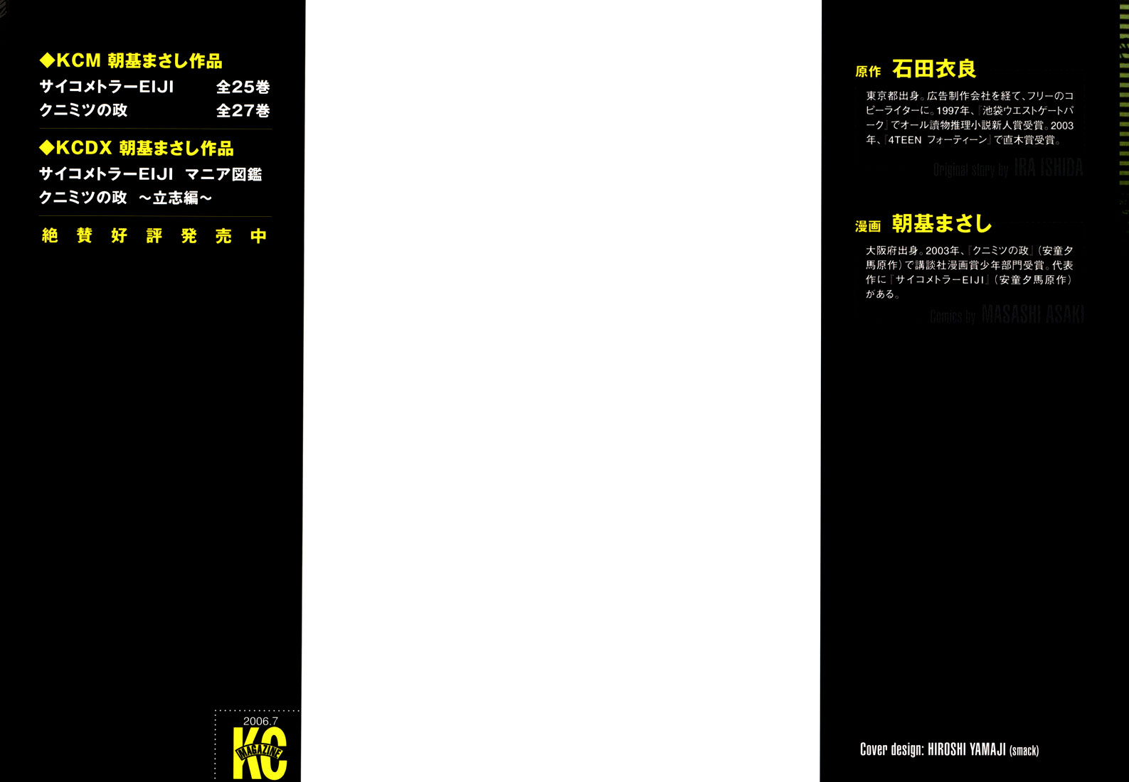 Halaman dari IWGP - Denshi no Hoshi Chapter 1