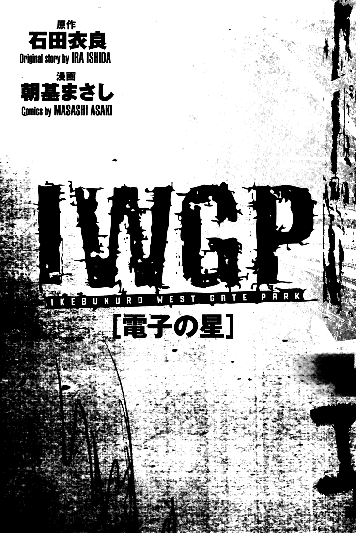 Halaman dari IWGP - Denshi no Hoshi Chapter 1