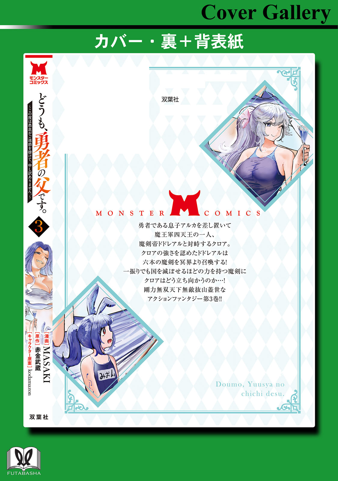 Doumo, Yuusha no Chichi desu. ~Kono Tabi wa Gusoku ga Gomeiwaku o Kakete, Moushiwake Arimasen.~ Chapter 15 Page 35