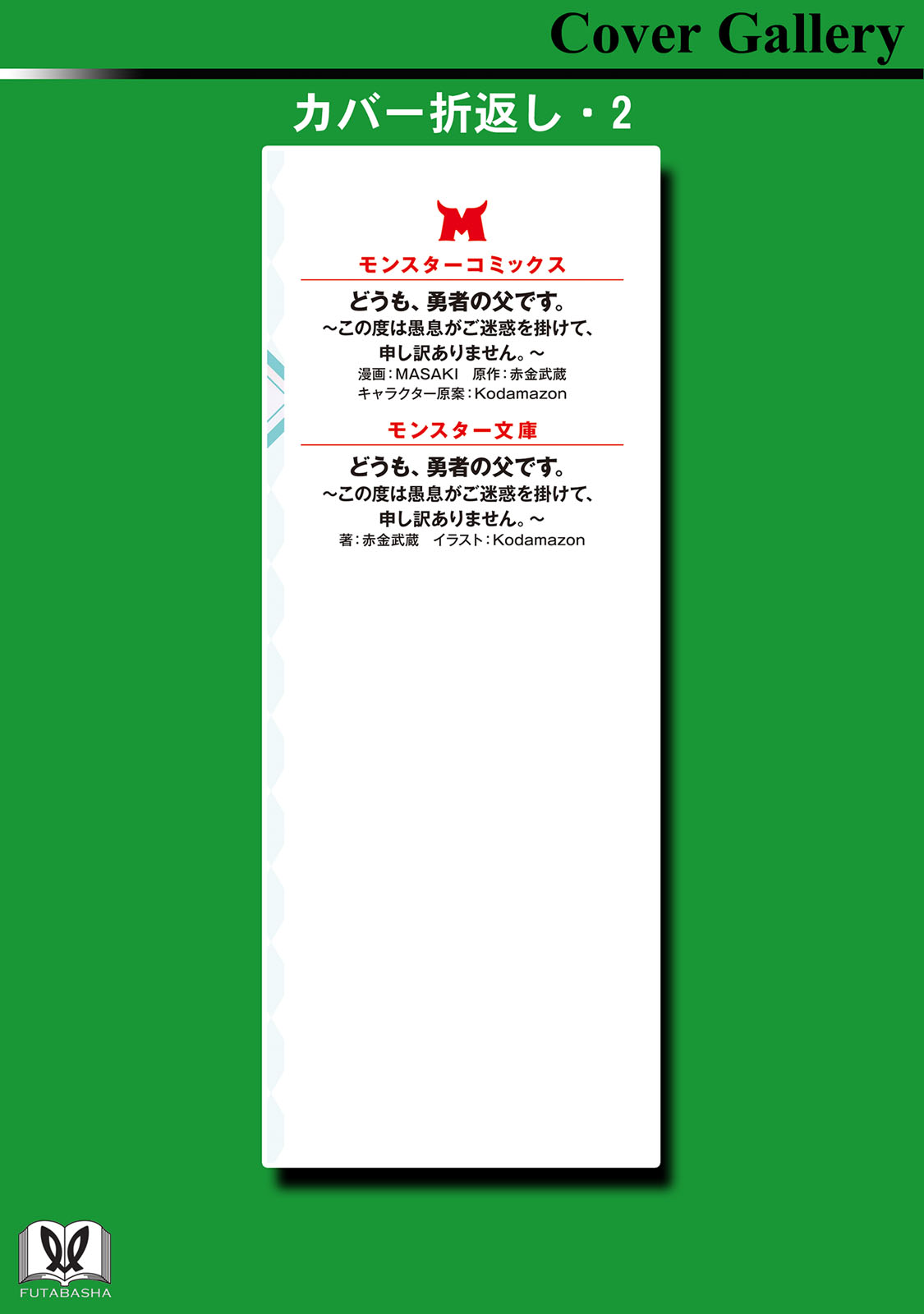 Doumo, Yuusha no Chichi desu. ~Kono Tabi wa Gusoku ga Gomeiwaku o Kakete, Moushiwake Arimasen.~ Chapter 15 Page 36