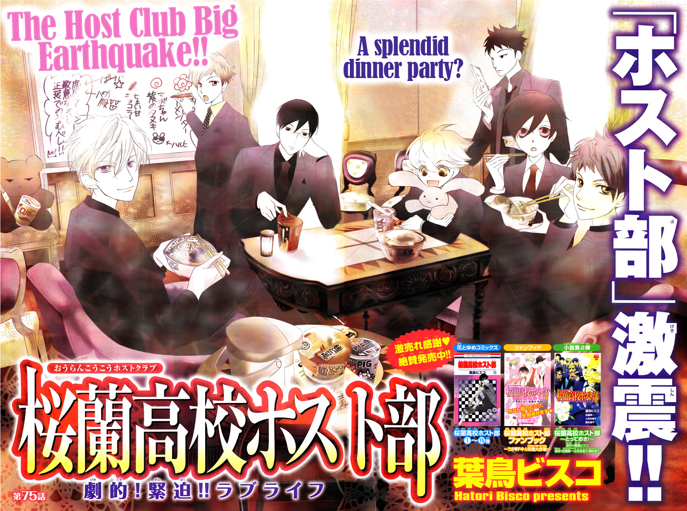 Halaman dari Ouran High School Host Club Chapter 75