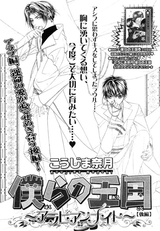 Halaman dari Bokura no Oukoku - Arabian Night Chapter 2
