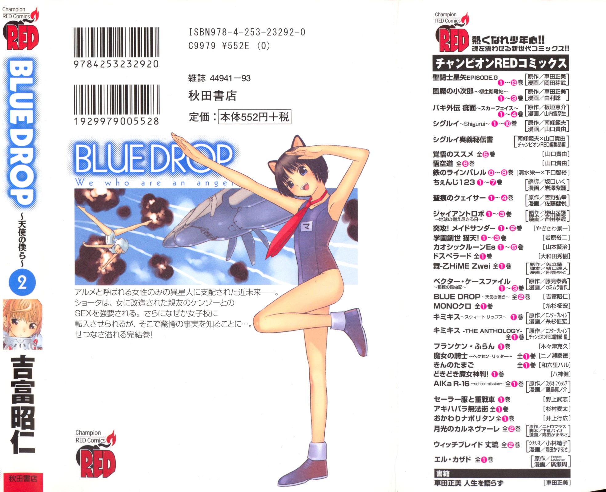 Halaman dari Blue Drop ~Tenshi no Bokura~ Chapter 7