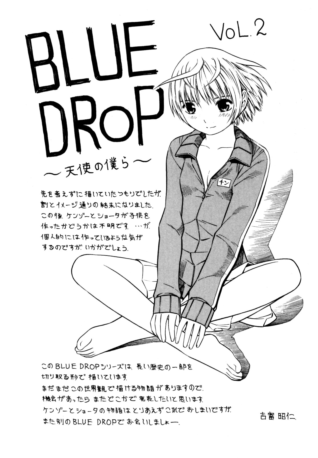 Halaman dari Blue Drop ~Tenshi no Bokura~ Chapter 7