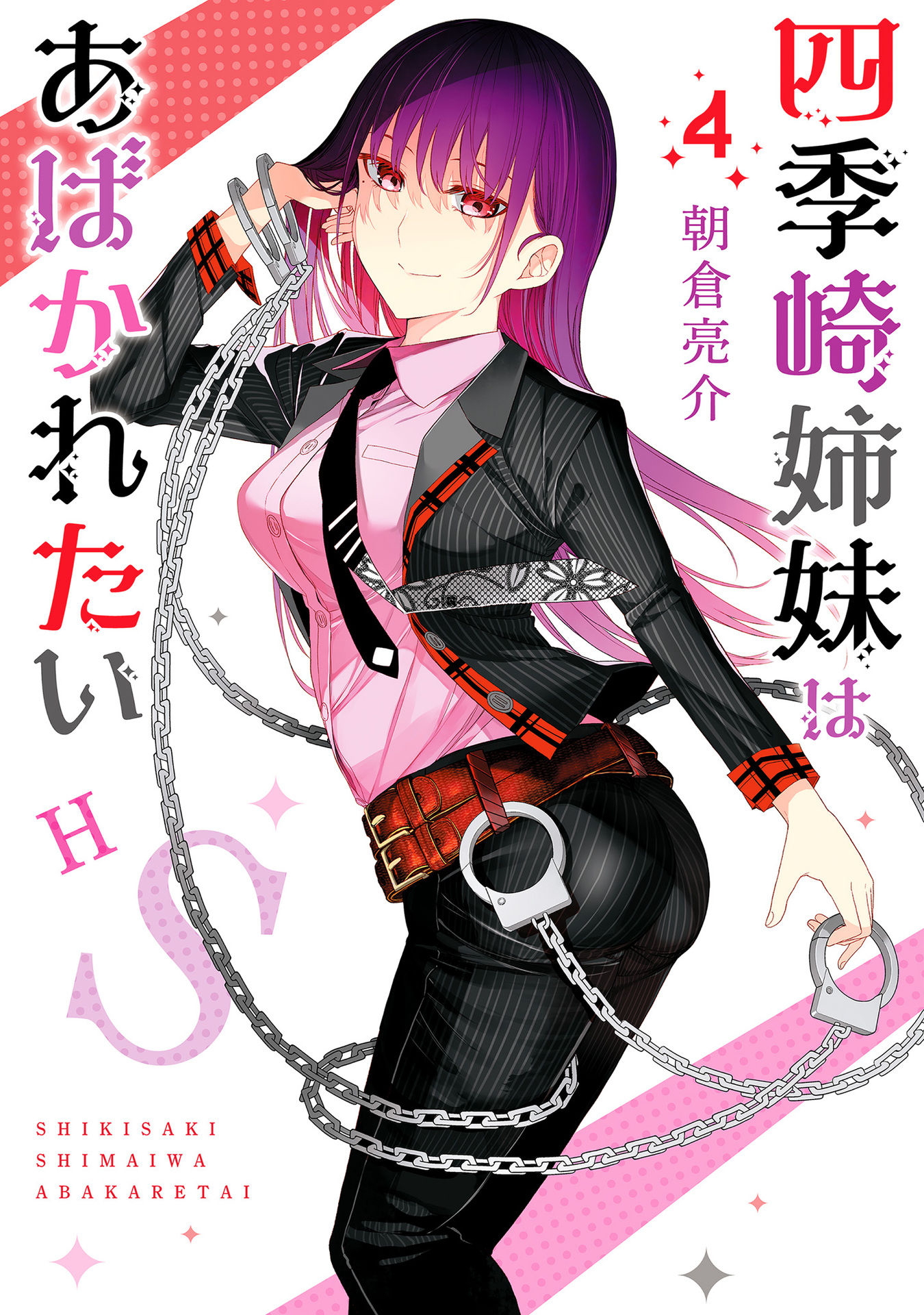 Halaman dari Shikisaki Shimai wa Abakaretai Chapter 36