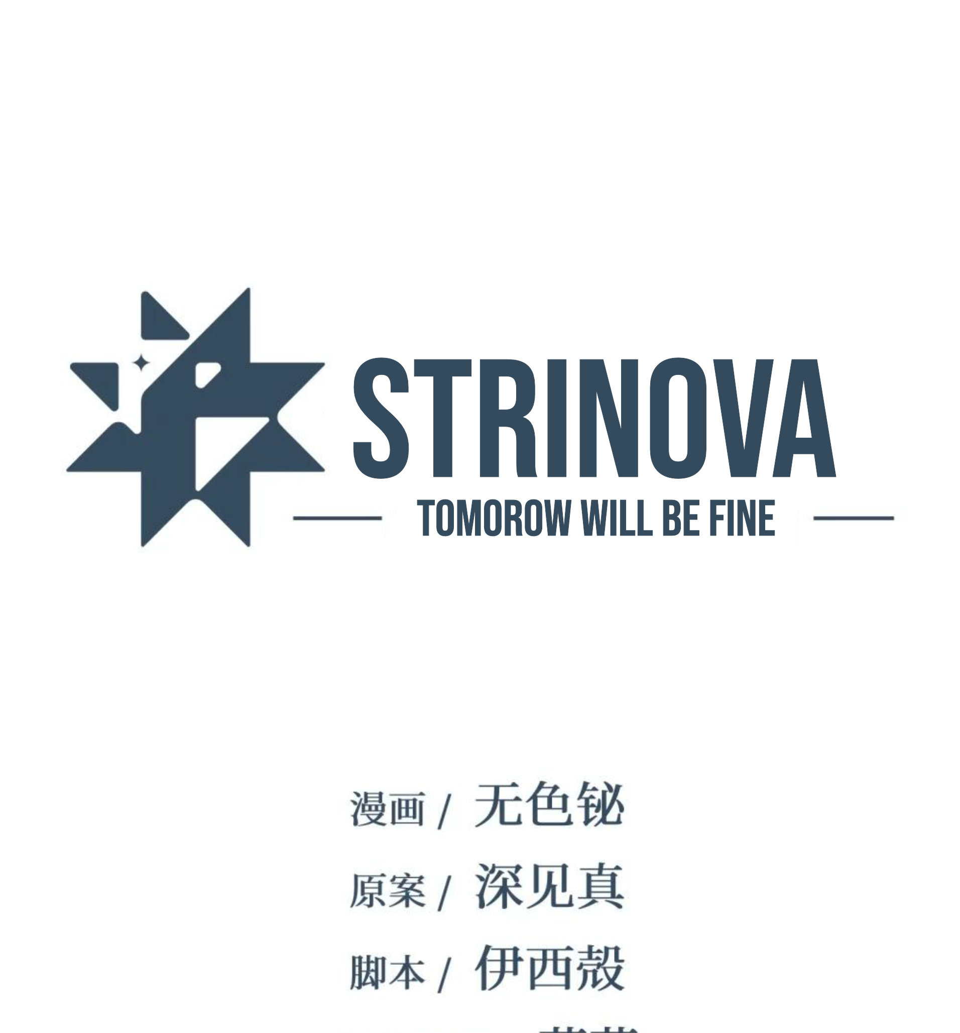 Strinova ~Tomorrow Will Finally Come~ Chapter 18 - halaman 2