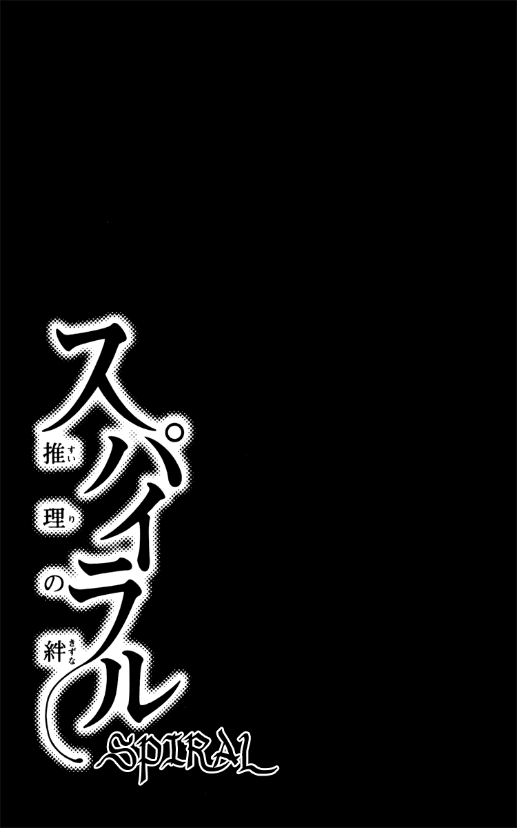 Halaman dari Spiral - Suiri no Kizuna Chapter 12