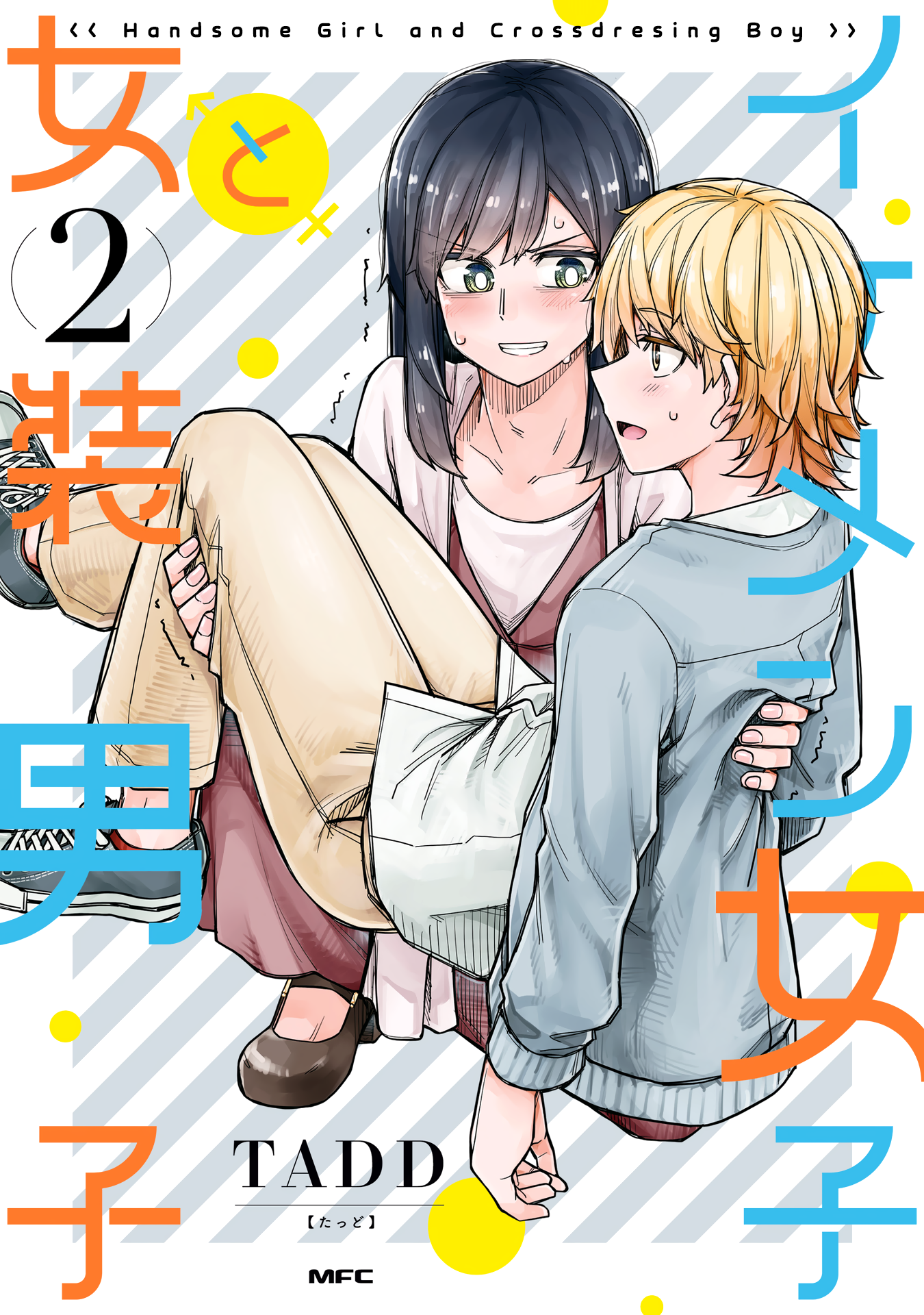 Halaman dari Ikemen Joshi to Josou Danshi Chapter 70.5