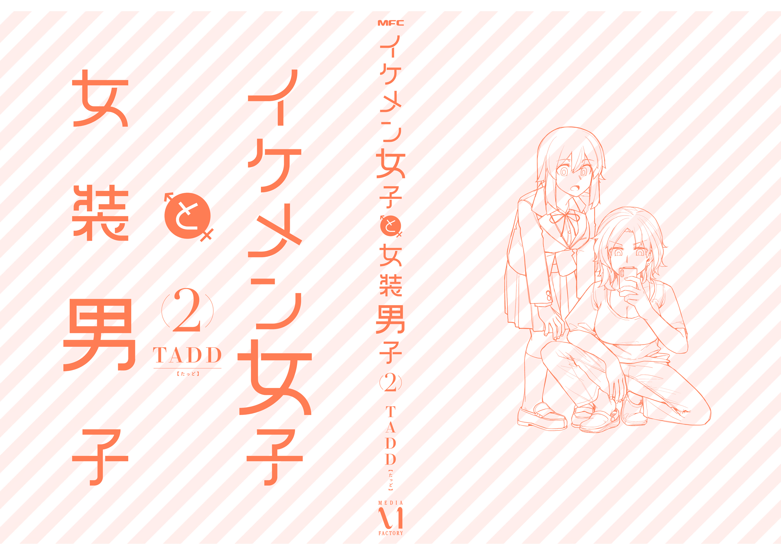 Halaman dari Ikemen Joshi to Josou Danshi Chapter 70.5
