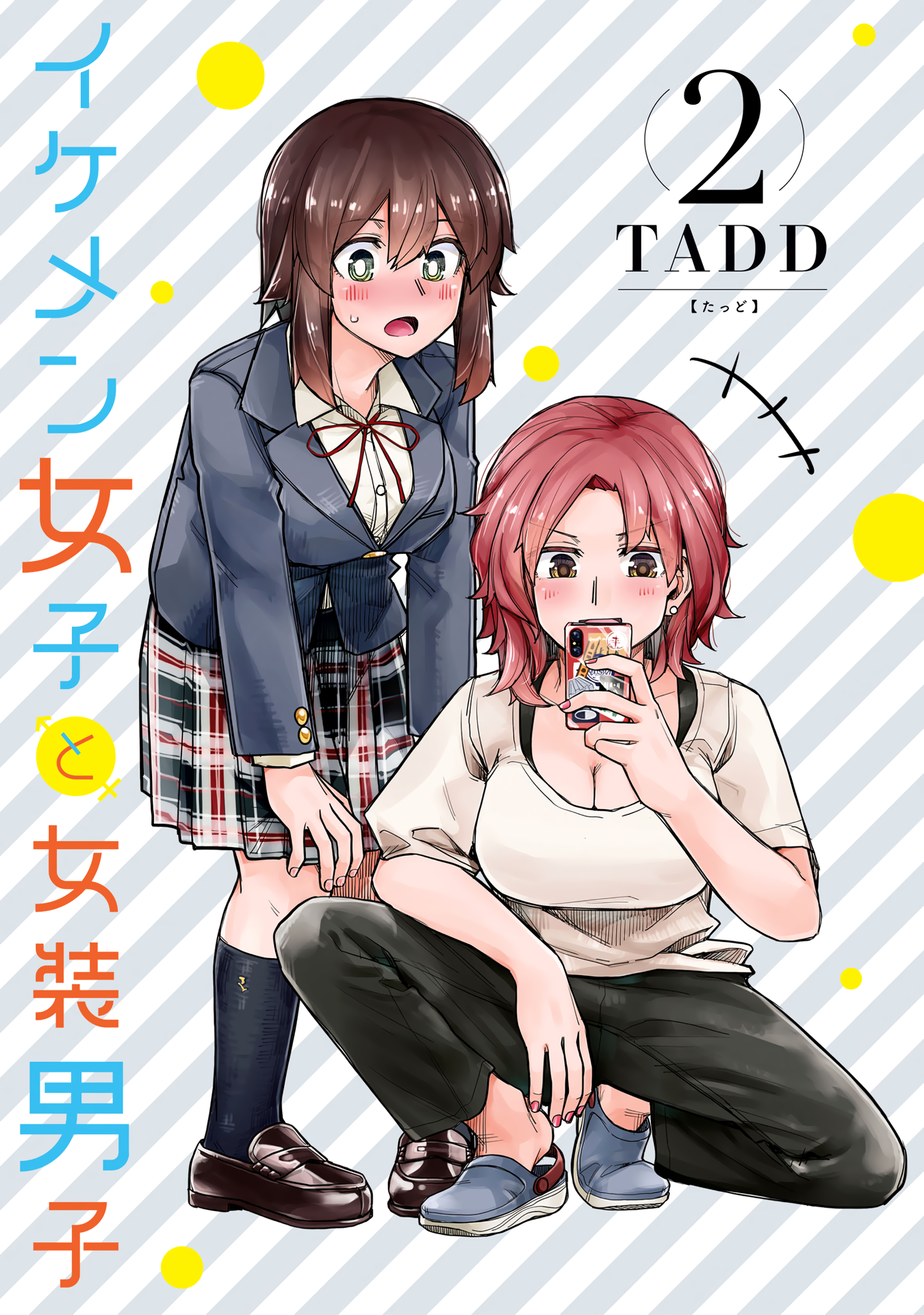Halaman dari Ikemen Joshi to Josou Danshi Chapter 70.5