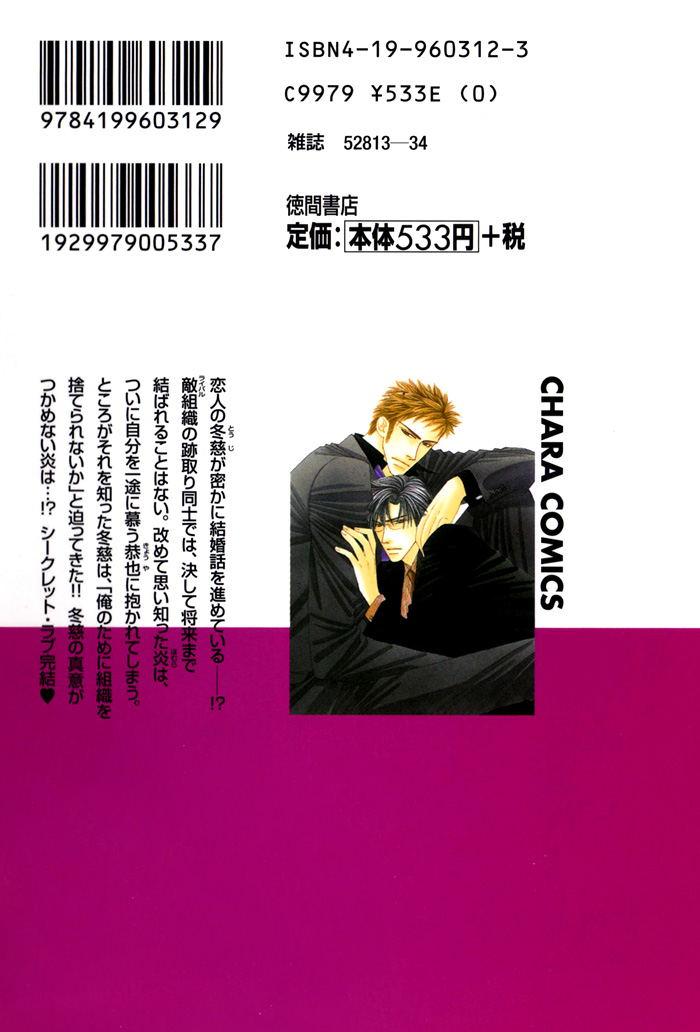 Halaman dari Tsumasaki ni Kiss Chapter 5