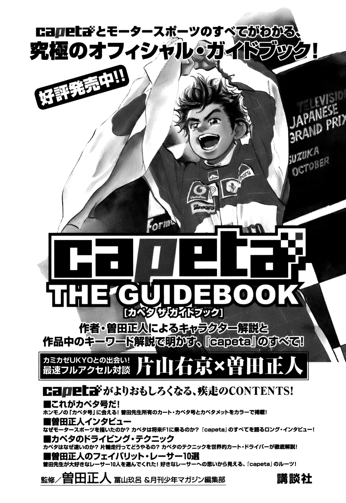 Halaman dari Capeta Chapter 75