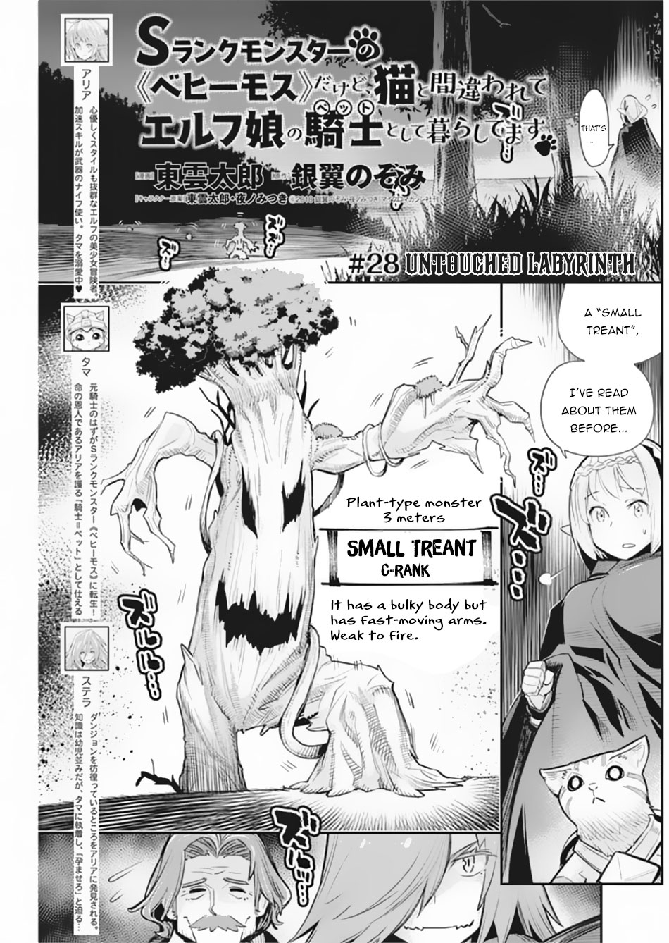 Halaman dari S-Rank Monster no "Behemoth" Dakedo, Neko to Machigawarete Elf Musume no Pet to Shite Kurashitemasu Chapter 28