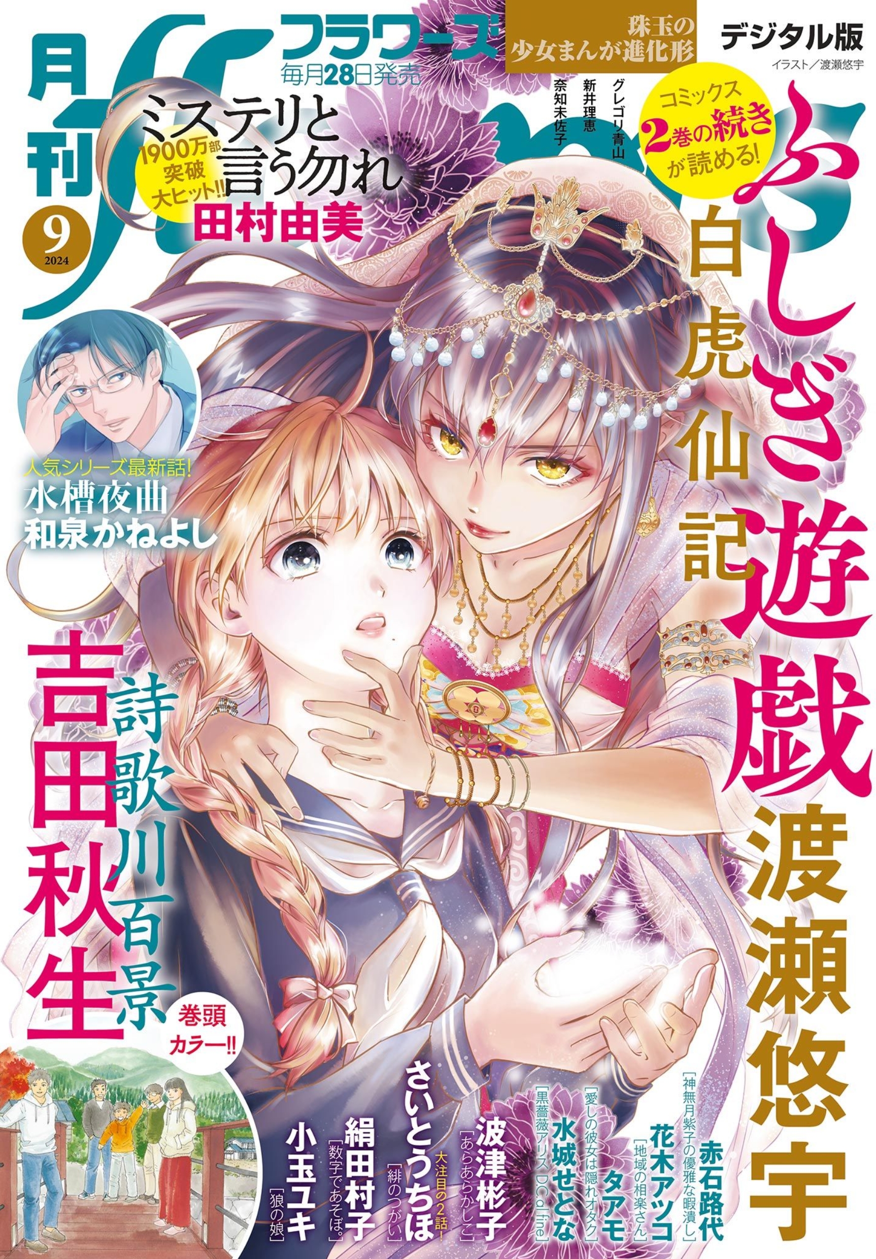 Halaman dari Fushigi Yuugi - Byakko Senki Chapter 8