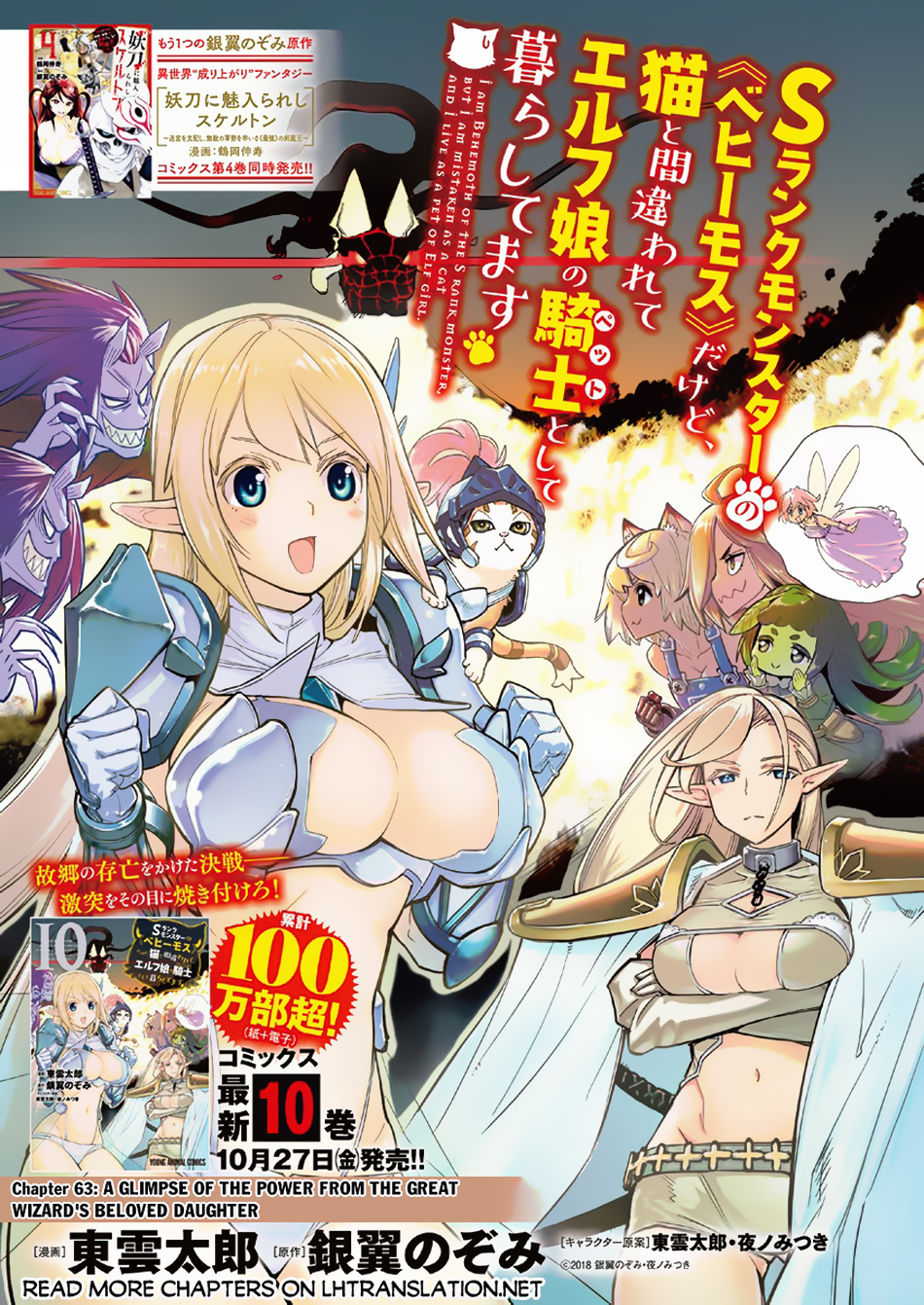 Halaman dari S-Rank Monster no "Behemoth" Dakedo, Neko to Machigawarete Elf Musume no Pet to Shite Kurashitemasu Chapter 63
