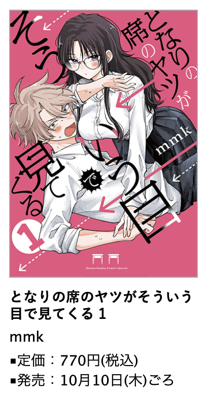 Tonari no Seki no Yatsu ga Souiu Me de Mitekuru - Capítulo 23 - Página 12 - Cartel Manhwa | Sumérgete en Historias Sin Límites