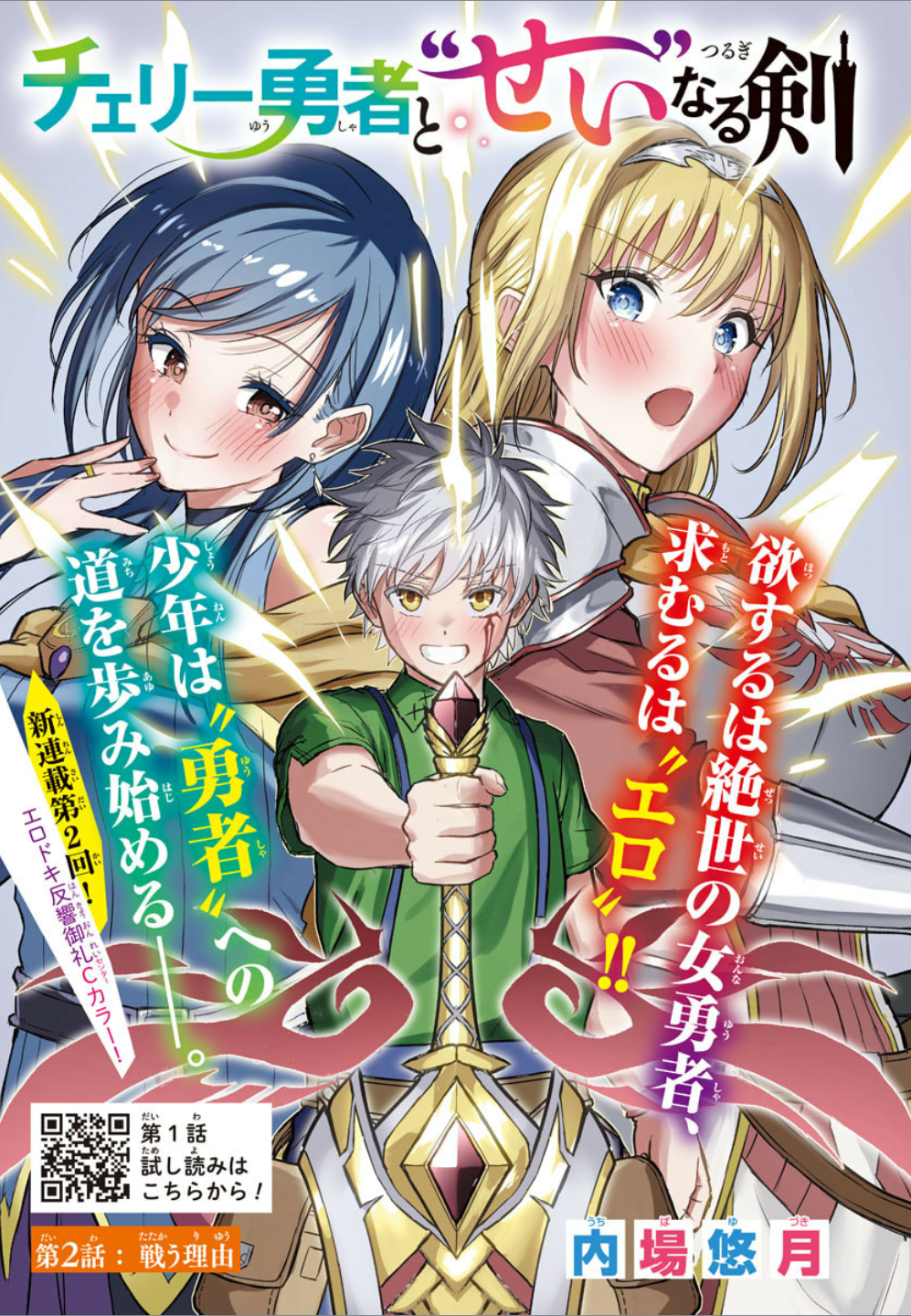 Cherry Yuusha to "Sei" Naru Tsurugi Chapter 2 Page 1