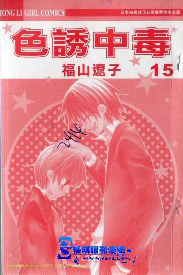 Halaman dari Nousatsu Junkie Chapter 79