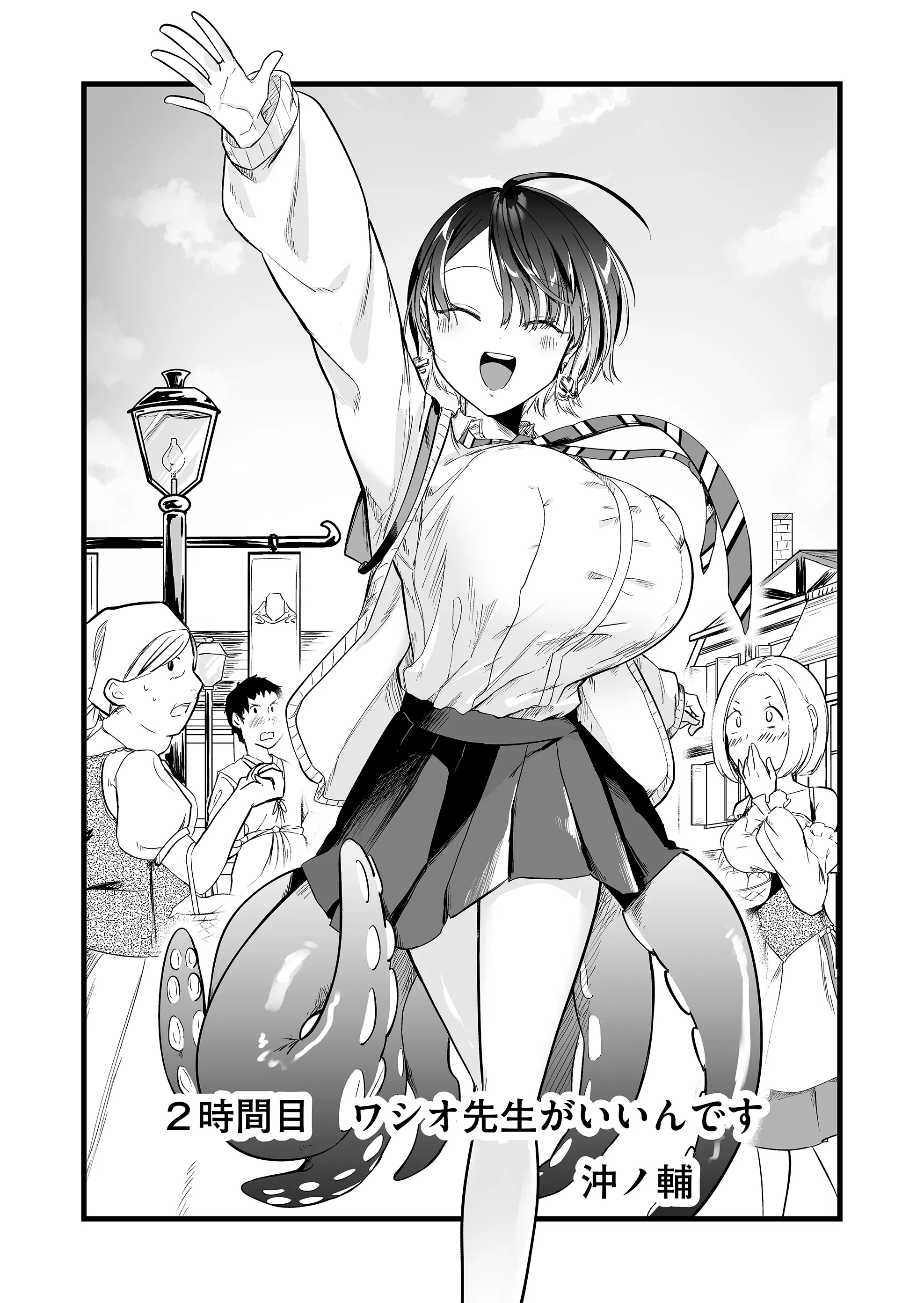 Halaman dari "Ano Toki Tasukete Itadaita Monster Musume desu." Isekai Ossan Kyoushi Totsuzen no Moteki ni Konwaku suru Chapter 2
