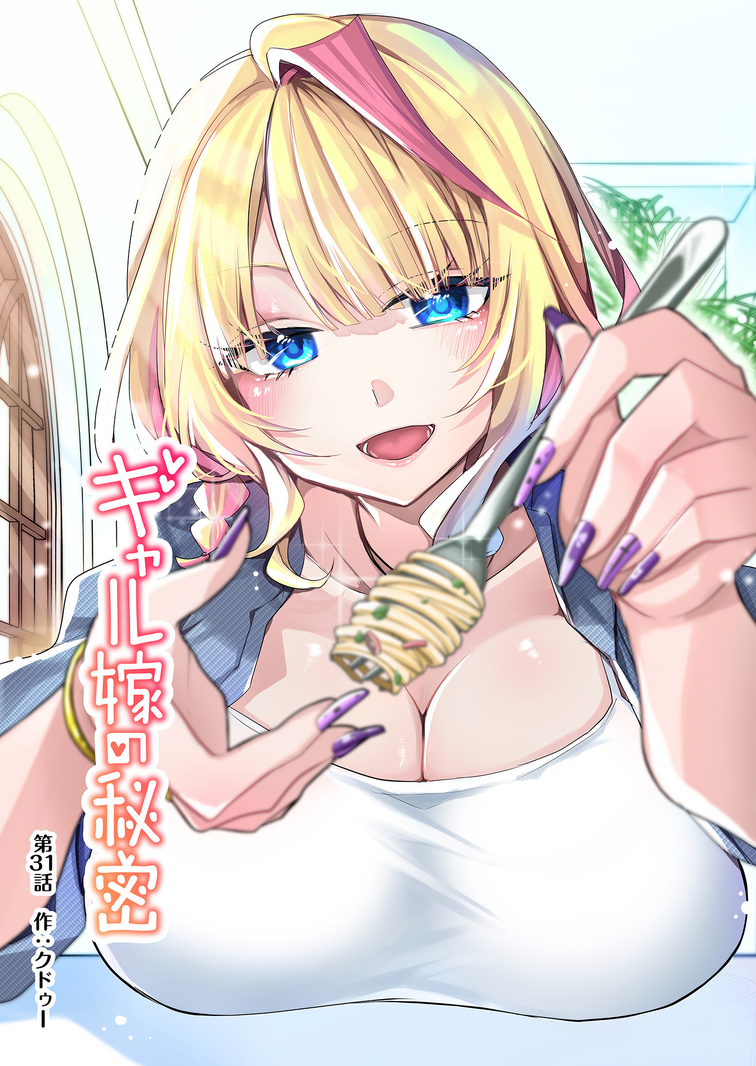 Halaman dari Gal Yome no Himitsu Chapter 31