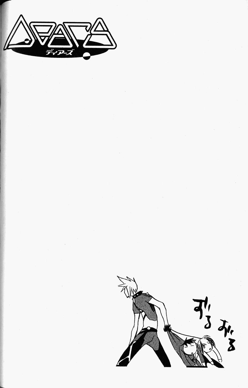 Halaman dari DearS Chapter 43