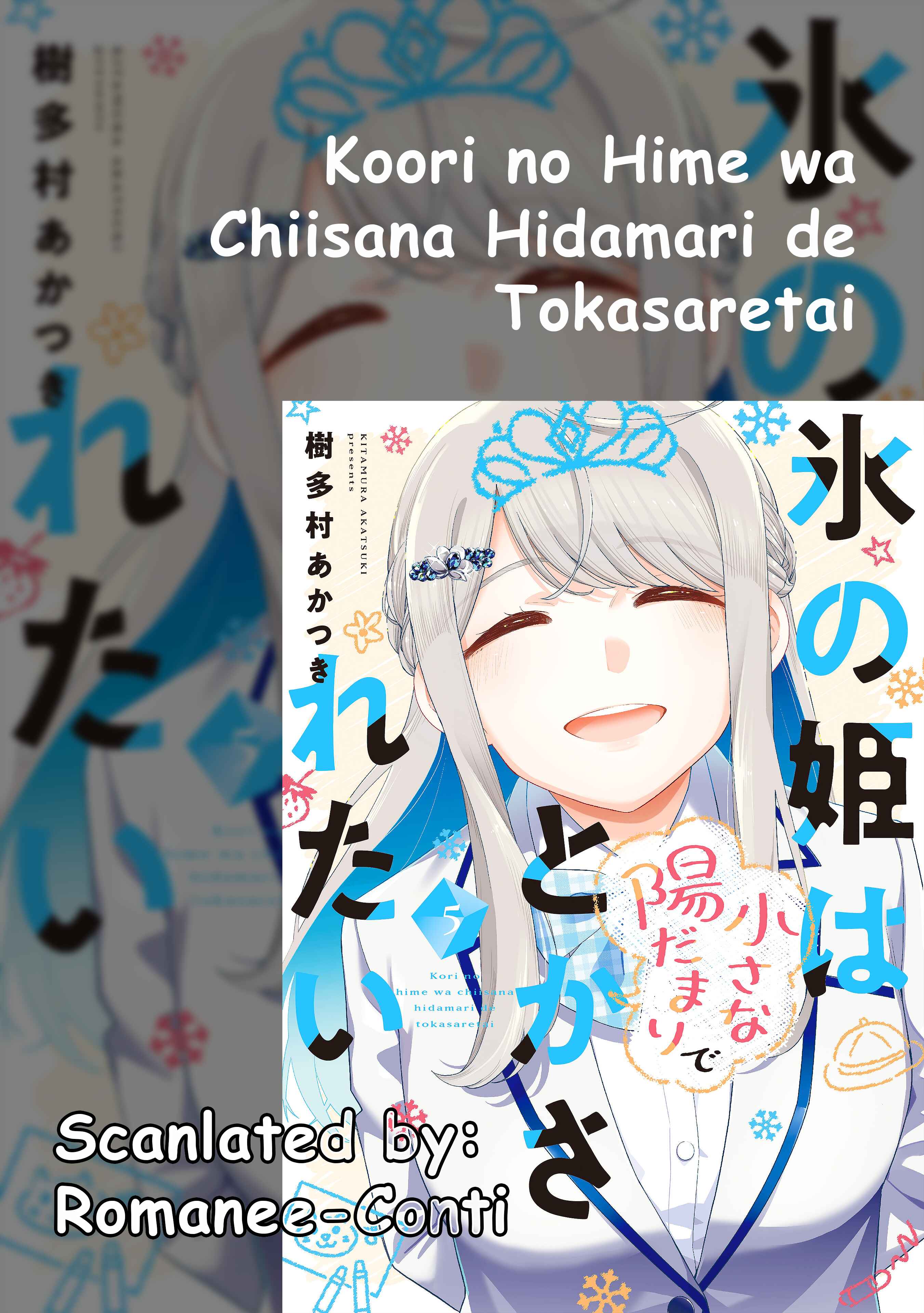 Koori no Hime wa Chiisana Hidamari de Tokasaretai Chapter 35 - halaman 1