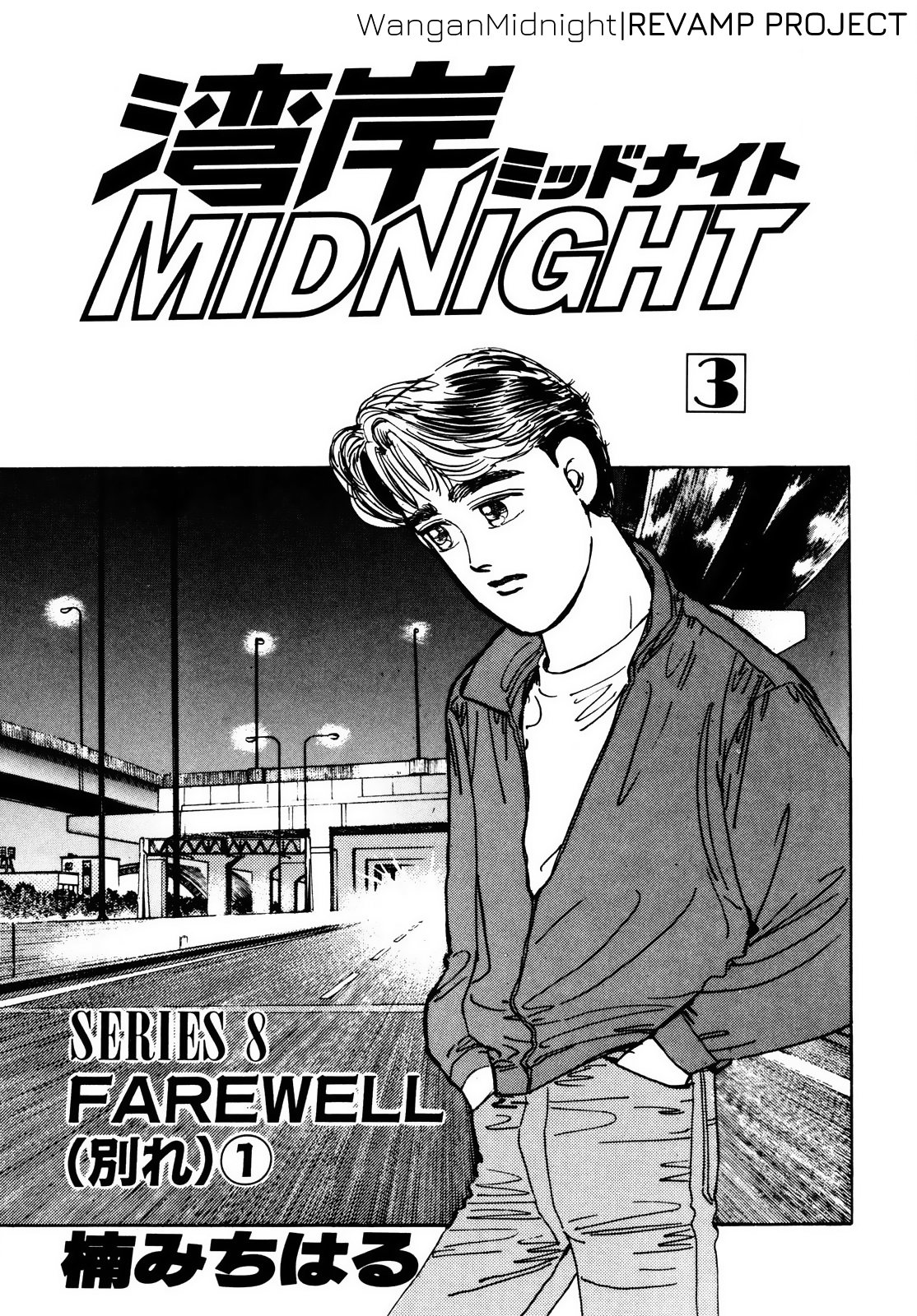 Halaman dari Wangan Midnight Chapter 24