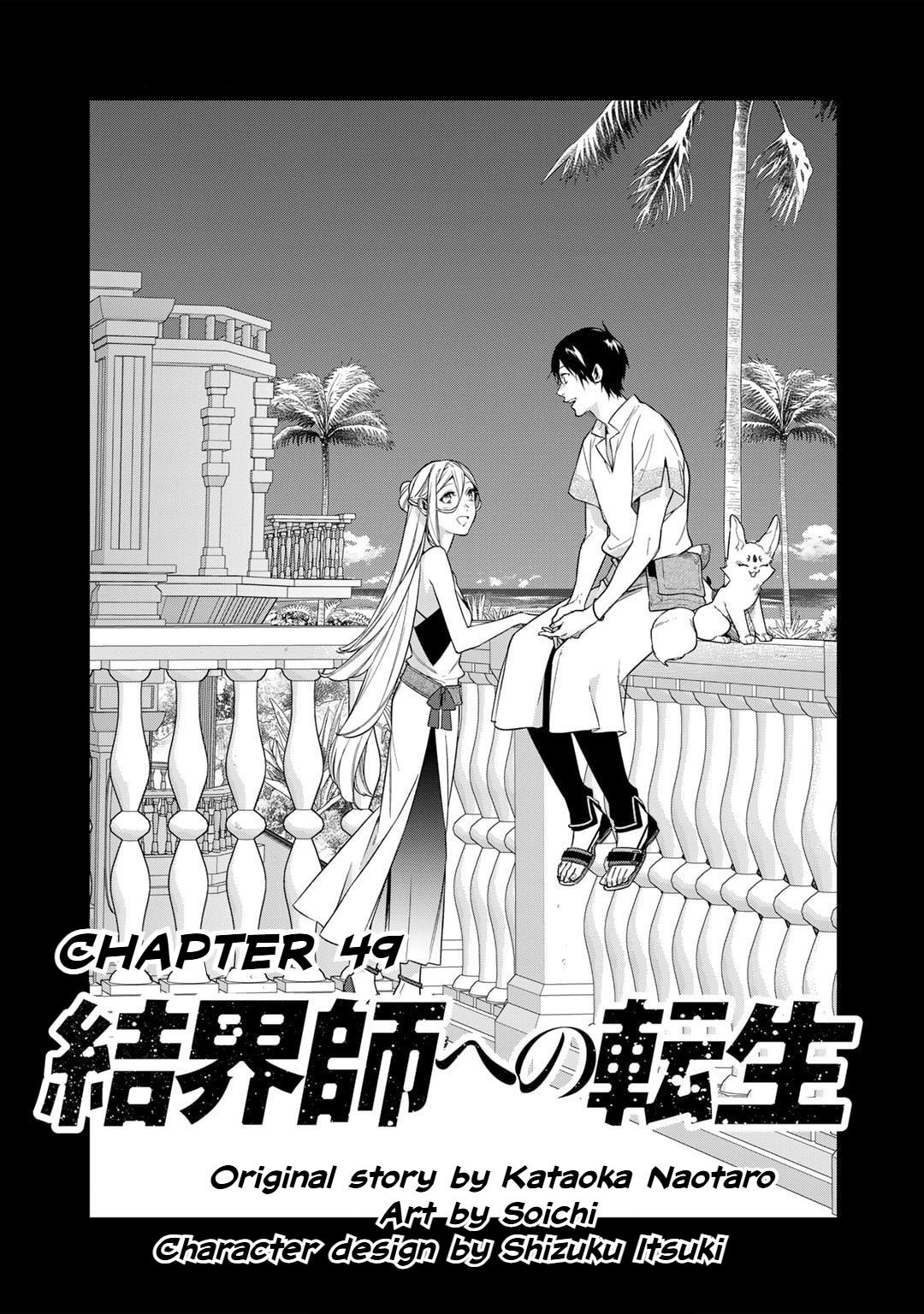 Halaman dari Kekkaishi e no Tensei Chapter 49