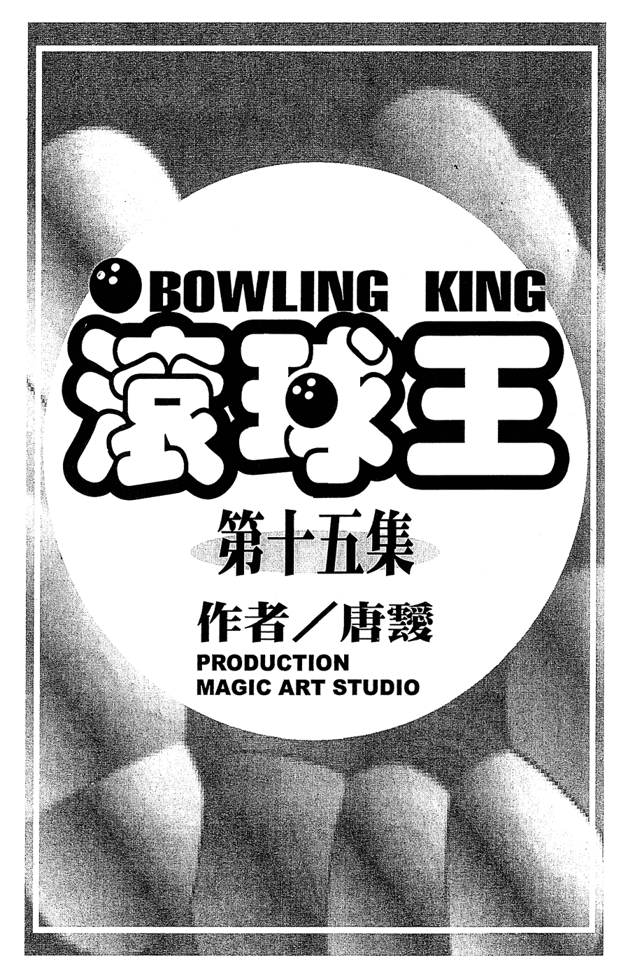 Halaman dari Bowling King Chapter 146