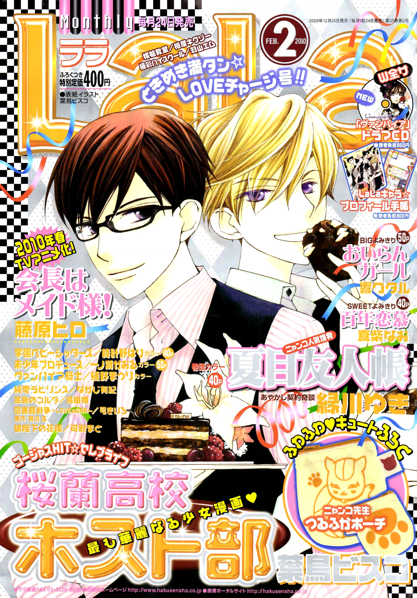 Halaman dari Ouran High School Host Club Chapter 77