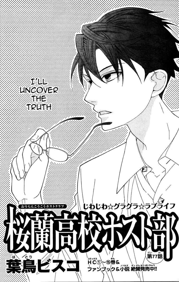 Halaman dari Ouran High School Host Club Chapter 77
