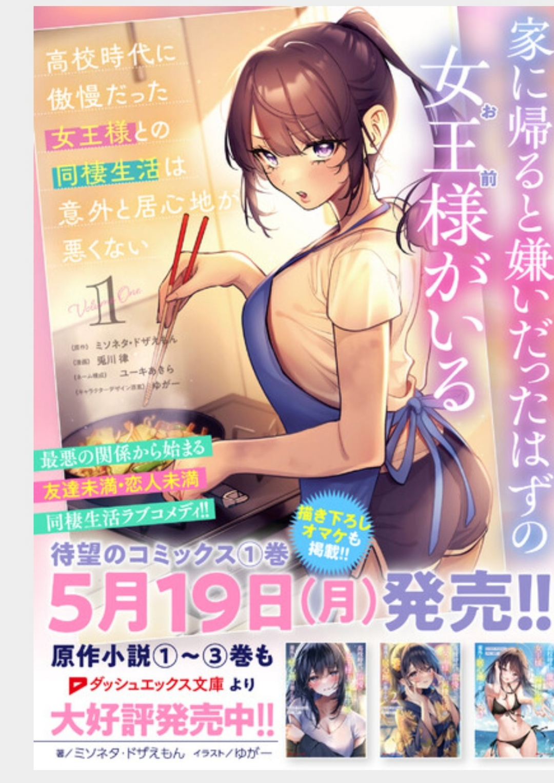 Koukou Jidai ni Gouman datta Joou-sama to no Dousei Seikatsu wa Igai to Igokochi ga Warukunai Chapter 15 - halaman 18