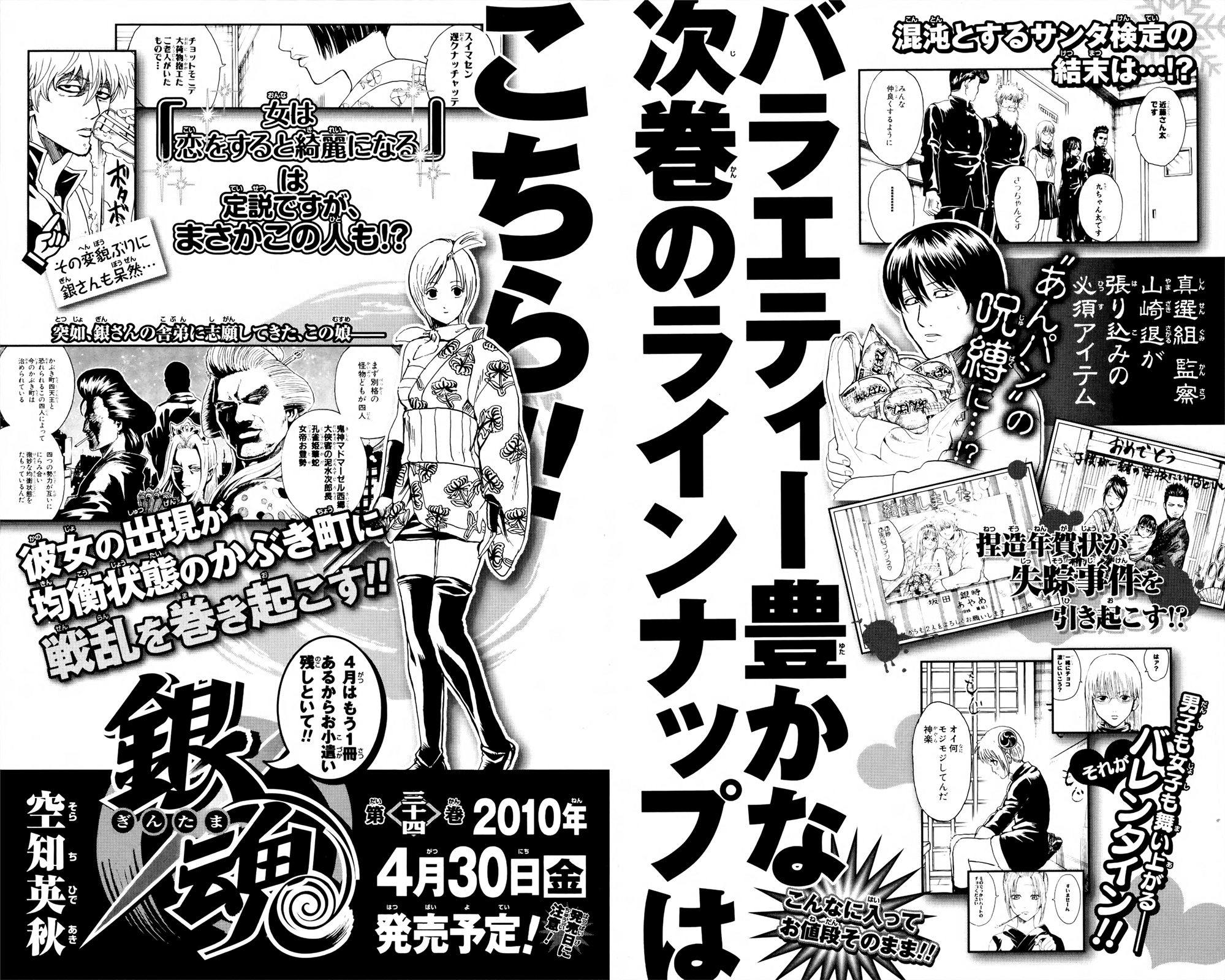 Halaman dari Gintama Chapter 291