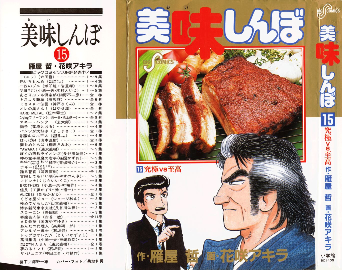 Halaman dari Oishinbo Chapter 132