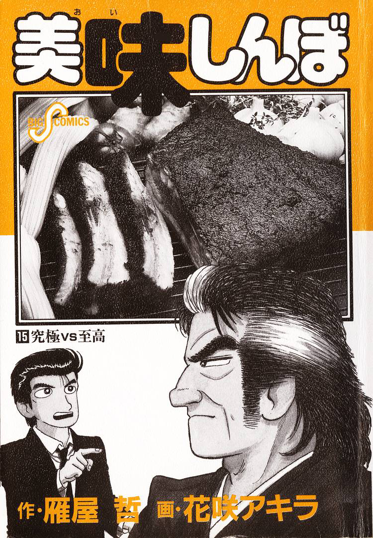 Halaman dari Oishinbo Chapter 132