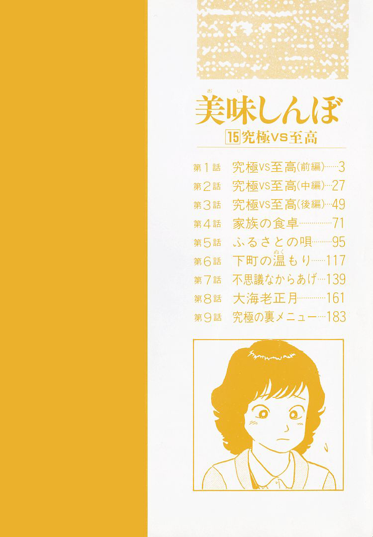 Halaman dari Oishinbo Chapter 132