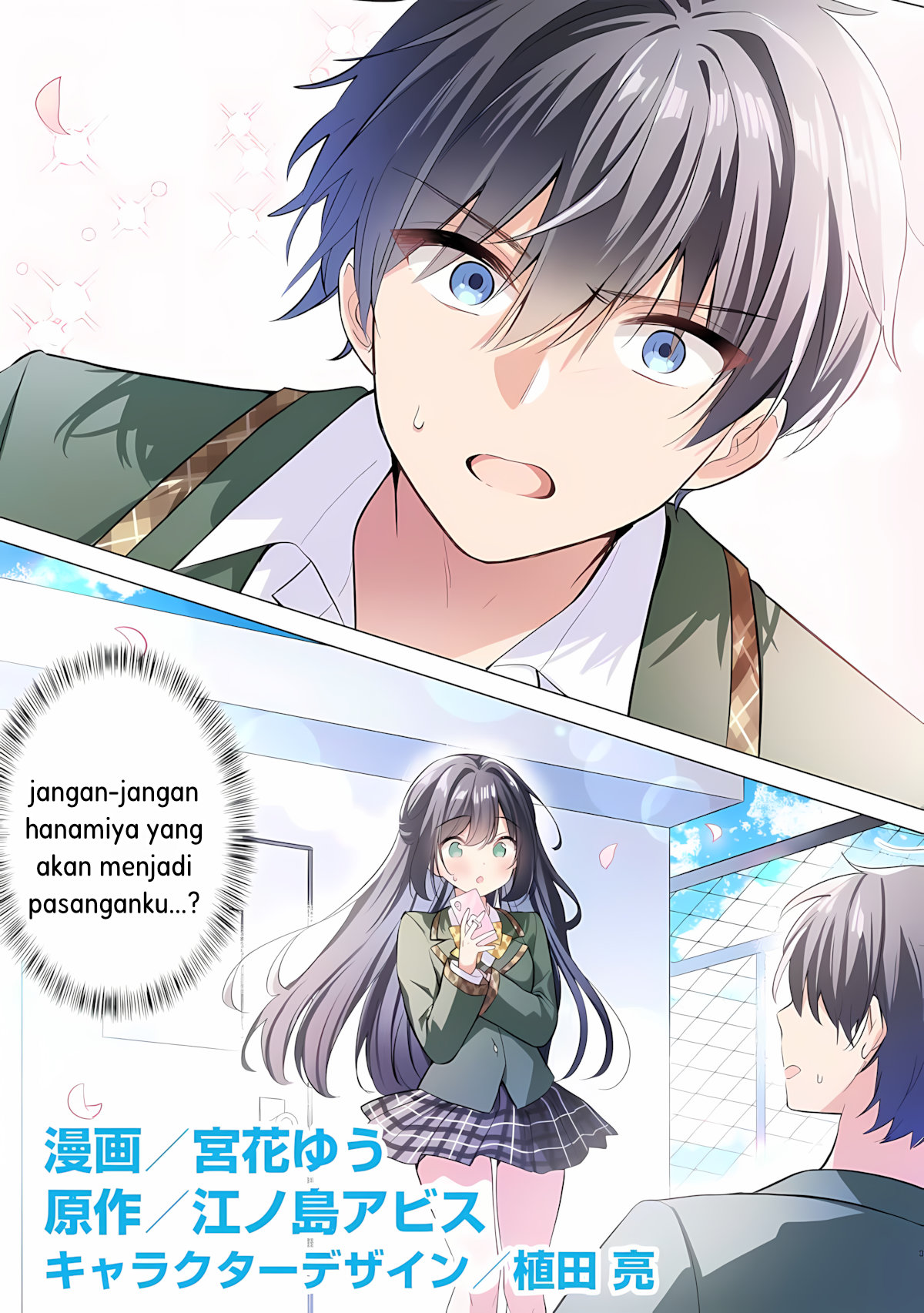 Seishun Matching Appli Chapter 1 - halaman 3